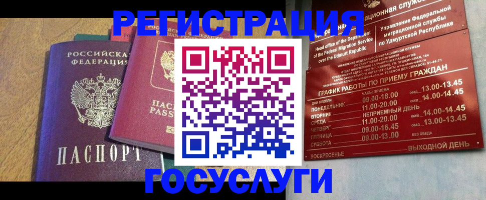 миграционный учет в Покрове